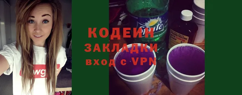 Кодеин Purple Drank Златоуст