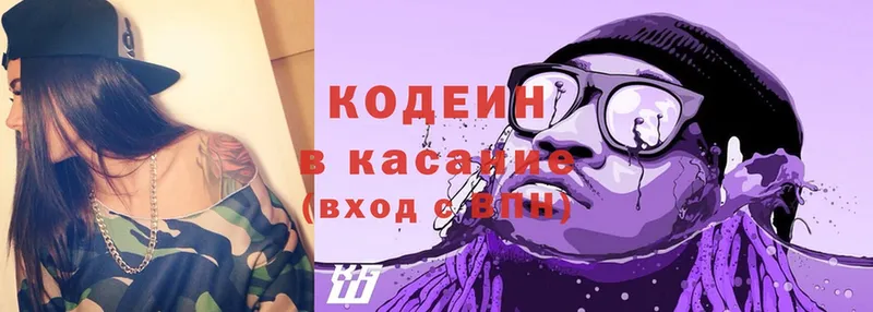 Codein Purple Drank  закладки  Златоуст 